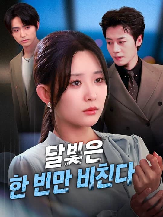 Drama 138