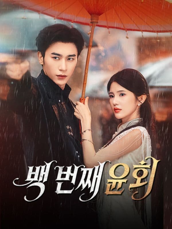 Drama 175